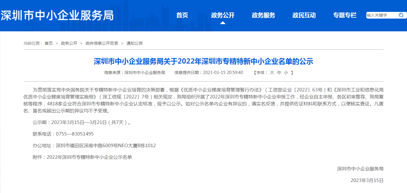2022年深圳市專精特新中小企業(yè)名單公示，深圳海潤游艇碼頭上榜